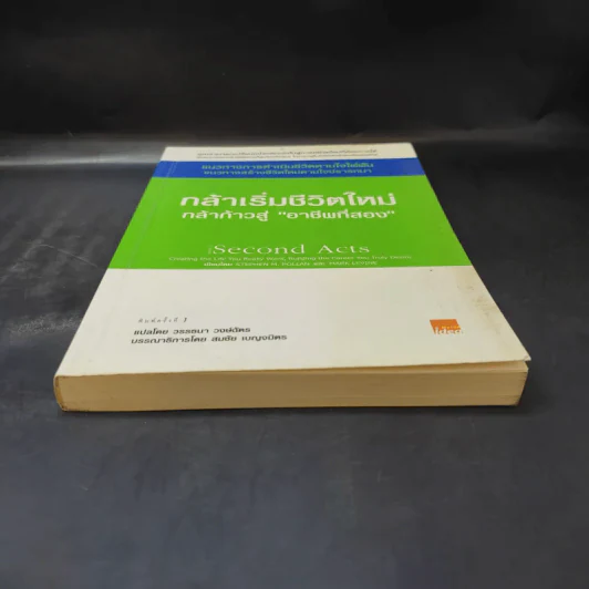 กล้าเริ่มชีวิตใหม่ กล้าก้าวสู่ อาชีพที่สอง - วรรธนา วงษ์ฉัตร รูปที่ 4