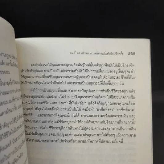 กล้าเริ่มชีวิตใหม่ กล้าก้าวสู่ อาชีพที่สอง - วรรธนา วงษ์ฉัตร รูปที่ 14