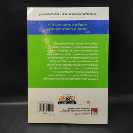 กล้าเริ่มชีวิตใหม่ กล้าก้าวสู่ อาชีพที่สอง - วรรธนา วงษ์ฉัตร รูปที่ 2