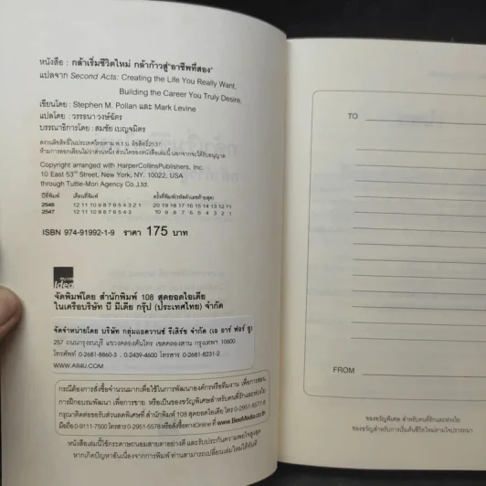 กล้าเริ่มชีวิตใหม่ กล้าก้าวสู่ อาชีพที่สอง - วรรธนา วงษ์ฉัตร รูปที่ 9
