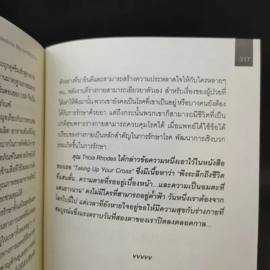 เมื่อคุณหมอไม่รู้จักอาหารเสริมบำบัดโรค ความตายอาจกำลังครอบงำคุณ - Ray D.Strand, M.D. รูปที่ 13