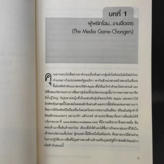 Digi Marketing เปิดโลกนิวมีเดียและการตลาดดิจิทัล รูปที่ 13