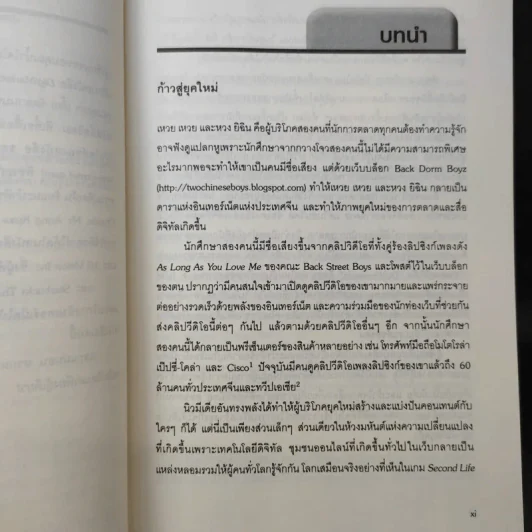 Digi Marketing เปิดโลกนิวมีเดียและการตลาดดิจิทัล รูปที่ 12
