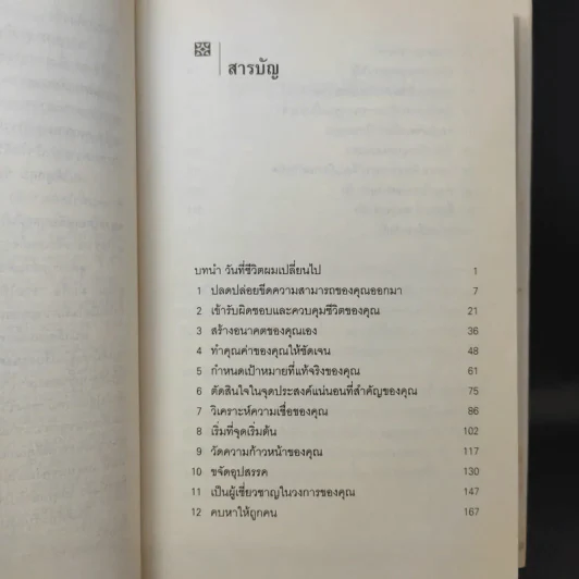 เป้าหมาย! Goals! - Brian Tracy รูปที่ 12