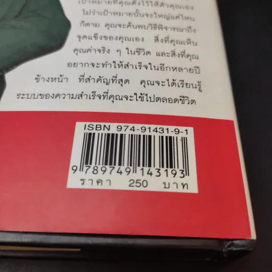 เป้าหมาย! Goals! - Brian Tracy รูปที่ 15