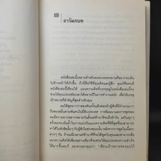 เป้าหมาย! Goals! - Brian Tracy รูปที่ 11