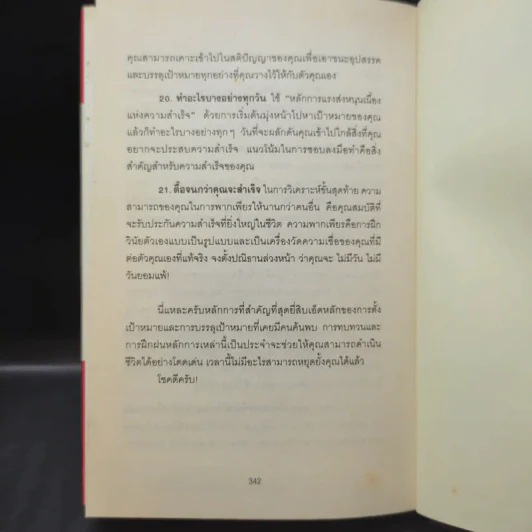 เป้าหมาย! Goals! - Brian Tracy รูปที่ 14