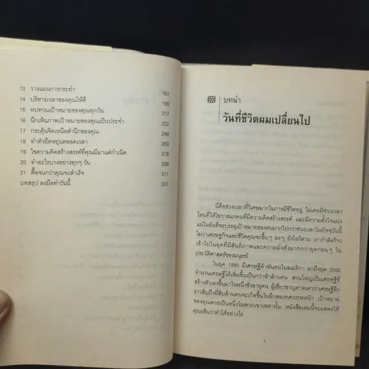 เป้าหมาย! Goals! - Brian Tracy รูปที่ 13