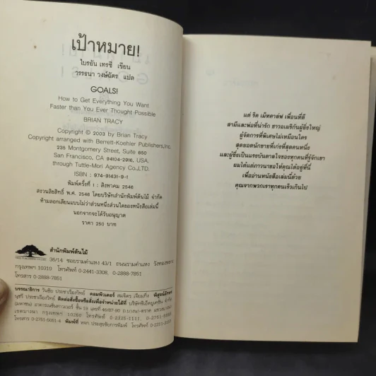 เป้าหมาย! Goals! - Brian Tracy รูปที่ 10