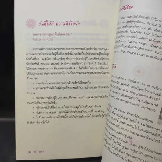 ชีวิตนี้ดีจัง Feel Good - Pamela Allardice รูปที่ 15