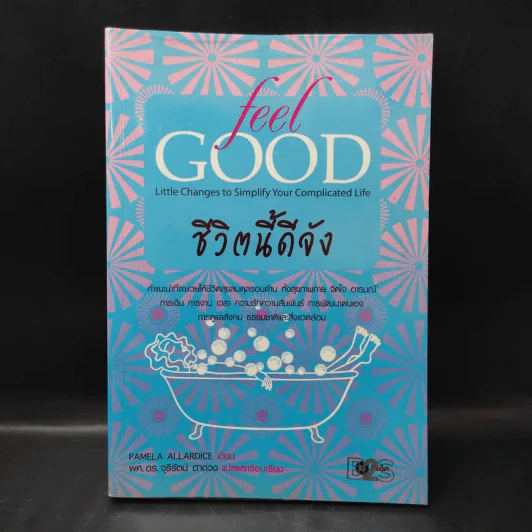 ชีวิตนี้ดีจัง Feel Good - Pamela Allardice รูปที่ 1