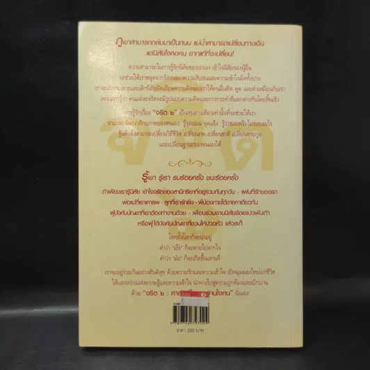 จริต 6 ศาสตร์ในการอ่านใจคน - ดร.อนุสร จันทพันธ์, ดร.บุญชัย โกศลธนากุล รูปที่ 2