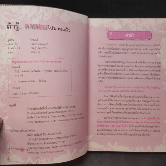 ถ้ารู้คงผอมไปนานแล้ว - โรสแมรี่ รูปที่ 9