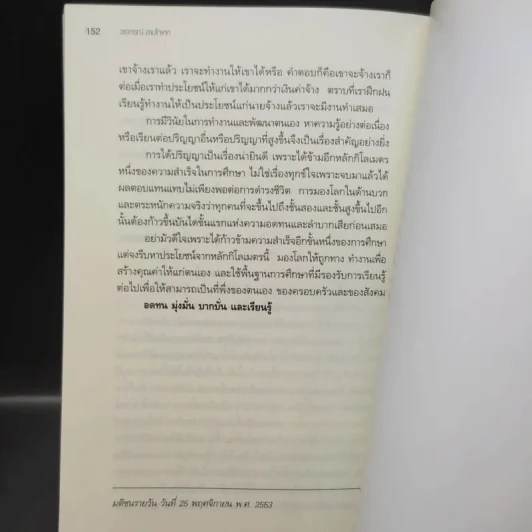 รวยเงินจริงรู้เงินแสร้ง -ย วรากรณ์ สามโกเศศ รูปที่ 13