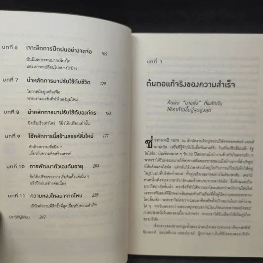 ชาตินี้คงไปไม่ถึงไหนถ้าทำอะไรแค่พอผ่าน - Geoff Colvin รูปที่ 10