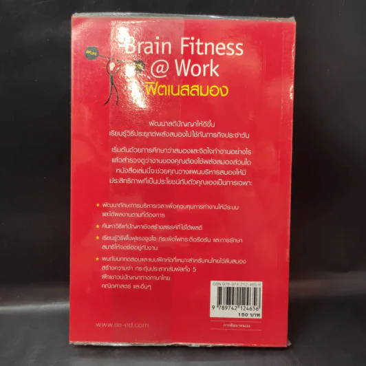 Brain Fitness @ Work ฟิตเนสสมอง - Judith Jewell รูปที่ 2