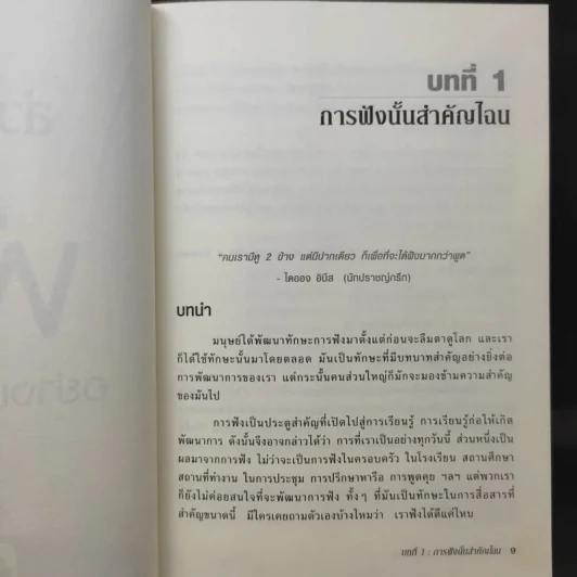 ฟังคิดอ่านเขียน - ฝ่ายวิชาการบิสคิต รูปที่ 13