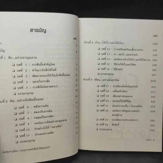 ฟังคิดอ่านเขียน - ฝ่ายวิชาการบิสคิต รูปที่ 11