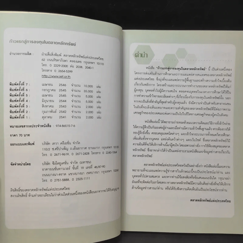 ก้าวแรกสู่การลงทุนในตลาดหลักทรัพย์ รูปที่ 8