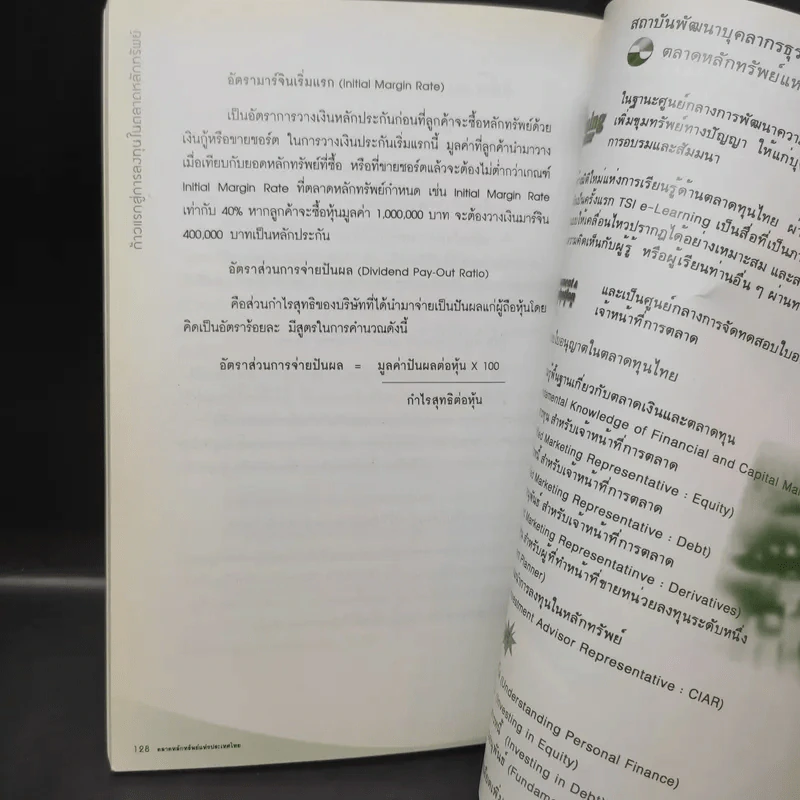 ก้าวแรกสู่การลงทุนในตลาดหลักทรัพย์ รูปที่ 11