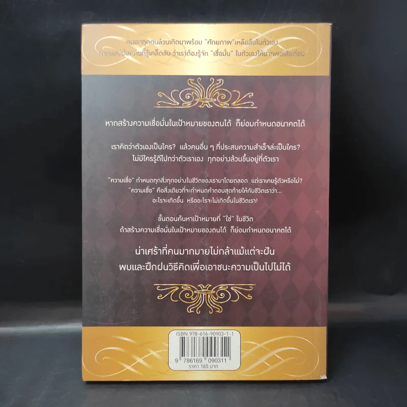 สำคัญที่ว่าในใจคุณเชื่ออะไร - เฌอมาณย์ รัตนพงศ์ตระกูล รูปที่ 2
