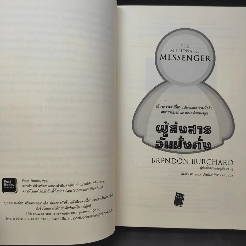 ผู้ส่งสารอันมั่งคั่ง - Brendon Burchard รูปที่ 11