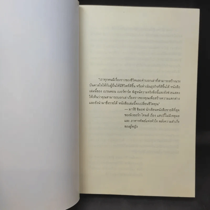 ผู้ส่งสารอันมั่งคั่ง - Brendon Burchard รูปที่ 9