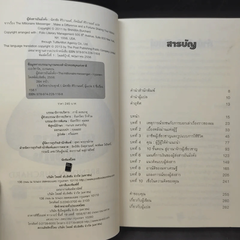 ผู้ส่งสารอันมั่งคั่ง - Brendon Burchard รูปที่ 12