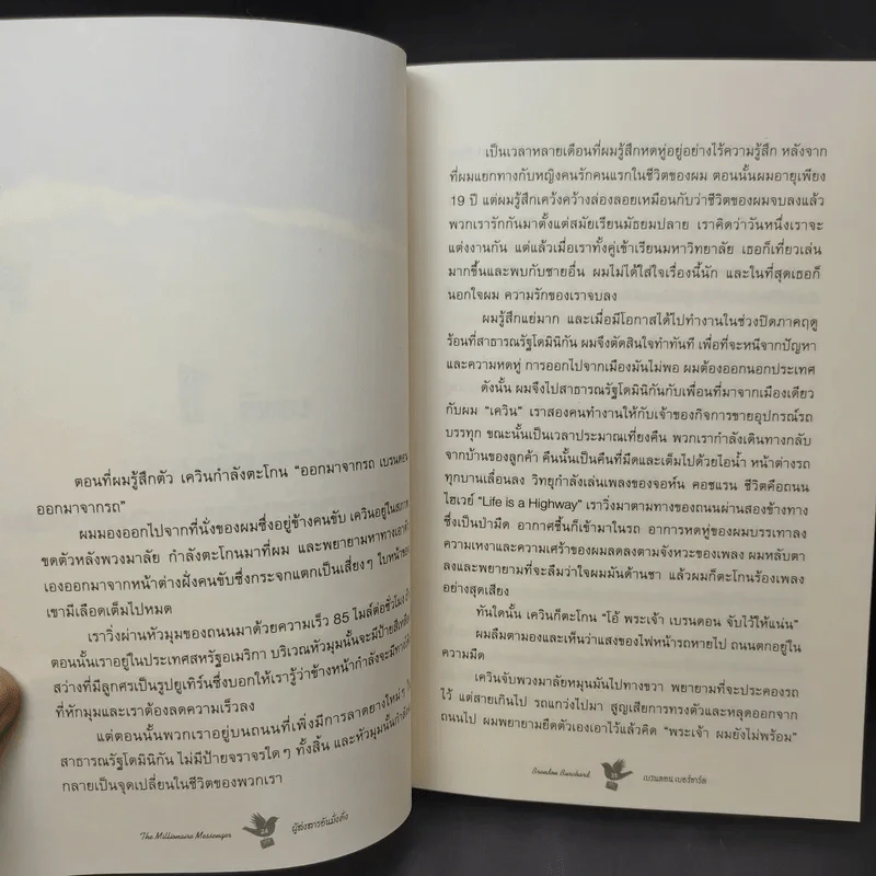 ผู้ส่งสารอันมั่งคั่ง - Brendon Burchard รูปที่ 14
