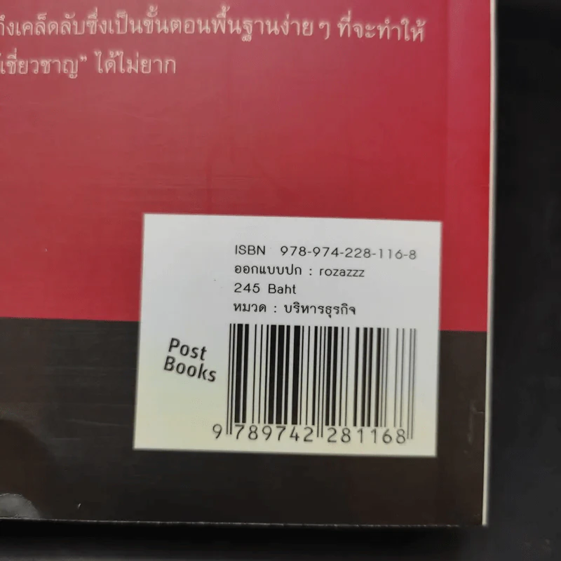 ผู้ส่งสารอันมั่งคั่ง - Brendon Burchard รูปที่ 16