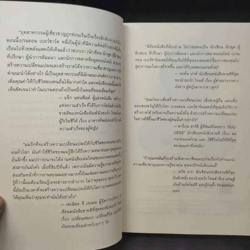 ผู้ส่งสารอันมั่งคั่ง - Brendon Burchard รูปที่ 10