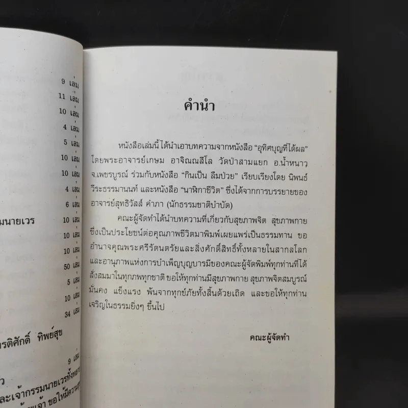 เคล็ดวิธี แก้กรรม-ปัญหาชีวิต กินอย่างไร-ไร้โรคภัย รูปที่ 9