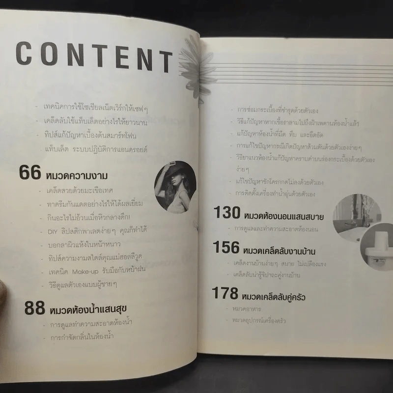 500 Tips for Happy Living! รูปที่ 11