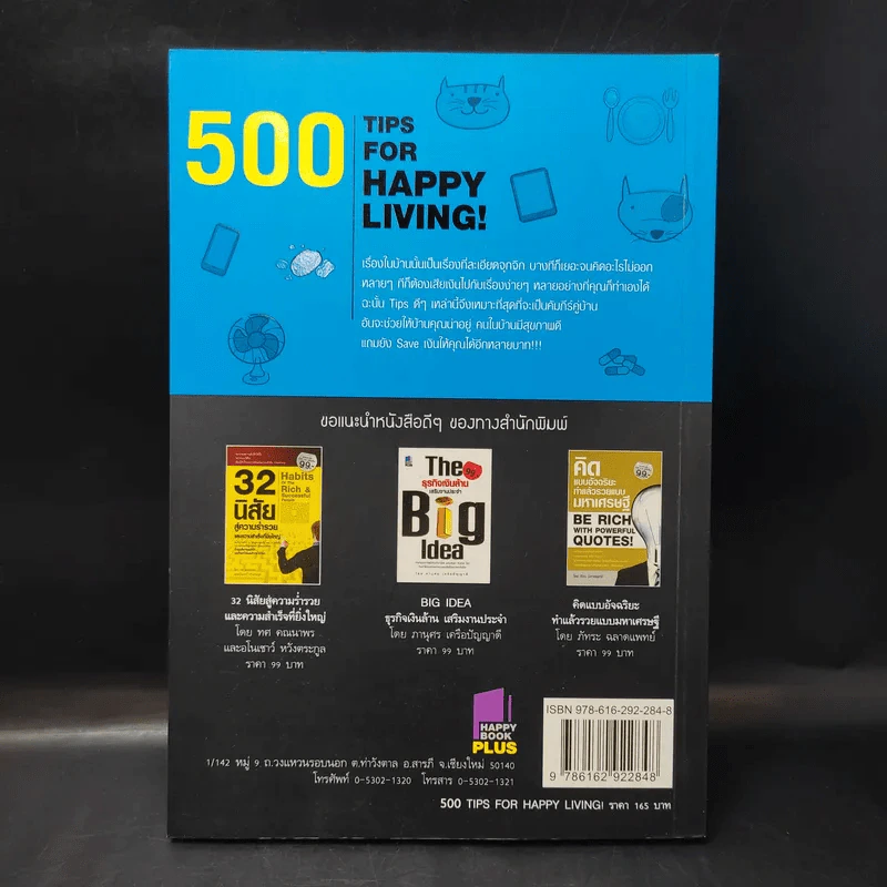 500 Tips for Happy Living! รูปที่ 2