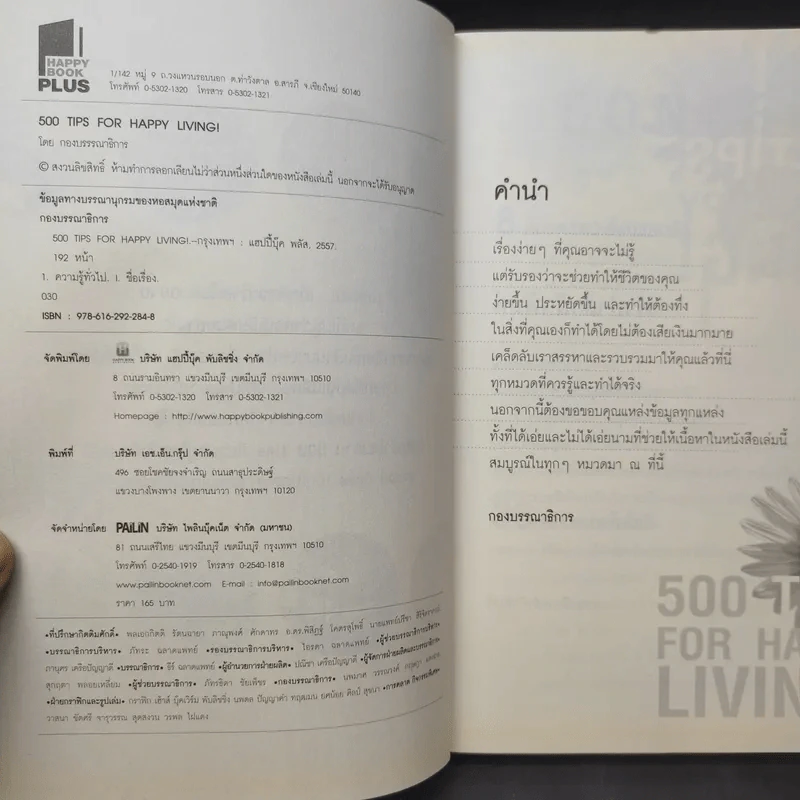 500 Tips for Happy Living! รูปที่ 9