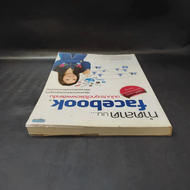 ทำตลาดบน Facebook ฉบับประยุกต์ใช้แอพพลิเคชั่น - อรภัค สุวรรณภัคดี รูปที่ 6