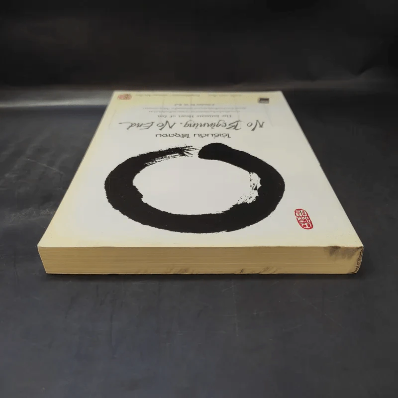 No Beginning No End : ไร้เริ่มต้น ไร้จุดจบ - Jakusho Kwong (จากุโช กวอง) รูปที่ 6