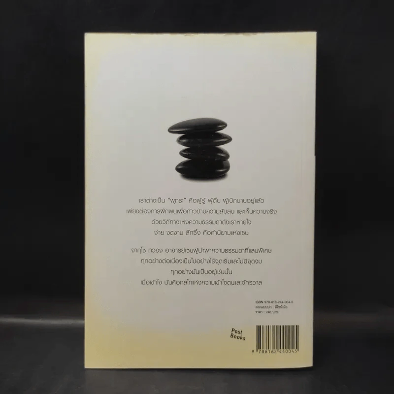 No Beginning No End : ไร้เริ่มต้น ไร้จุดจบ - Jakusho Kwong (จากุโช กวอง) รูปที่ 2