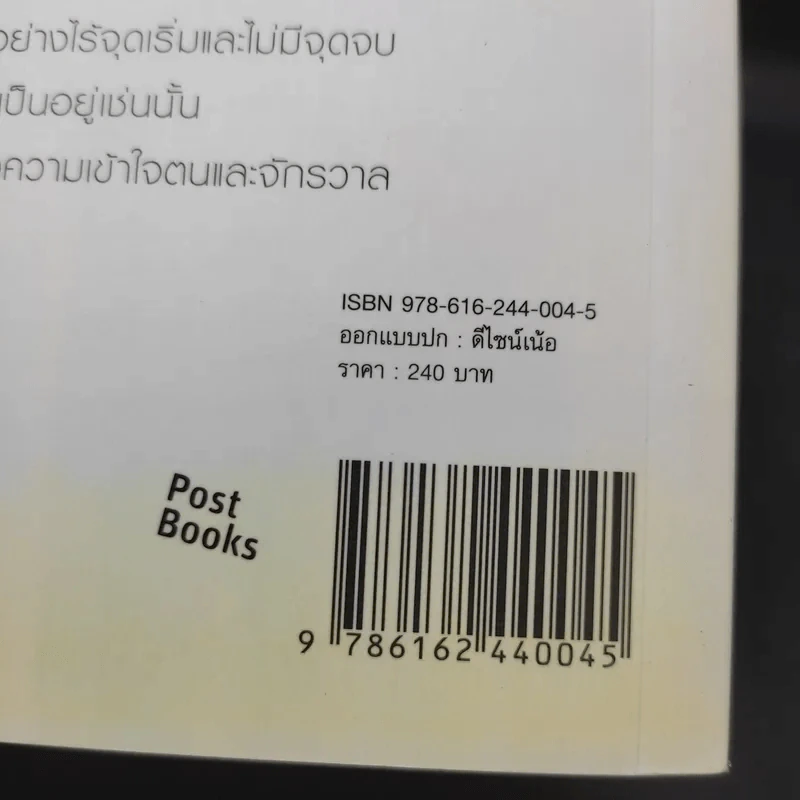 No Beginning No End : ไร้เริ่มต้น ไร้จุดจบ - Jakusho Kwong (จากุโช กวอง) รูปที่ 14