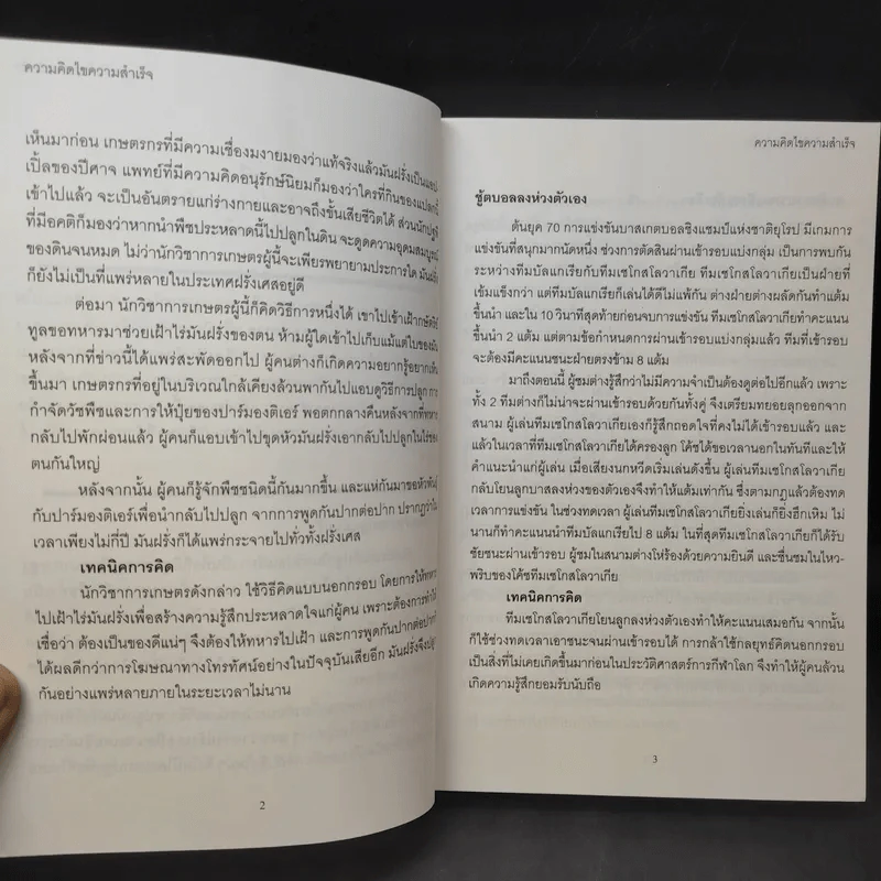 ความคิดไขความสำเร็จ Thought the Key to Success รูปที่ 13