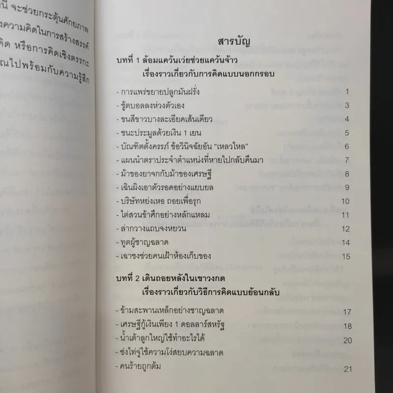 ความคิดไขความสำเร็จ Thought the Key to Success รูปที่ 9
