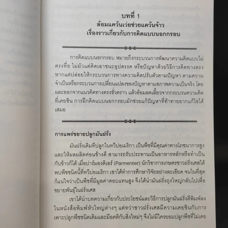 ความคิดไขความสำเร็จ Thought the Key to Success รูปที่ 12