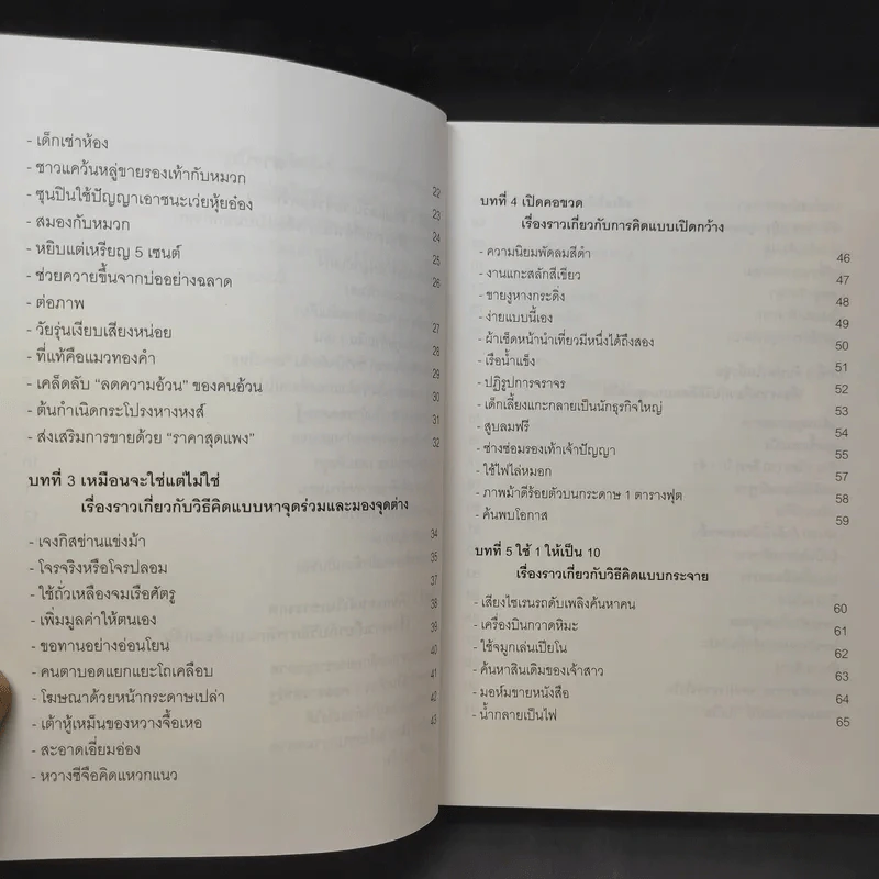 ความคิดไขความสำเร็จ Thought the Key to Success รูปที่ 10