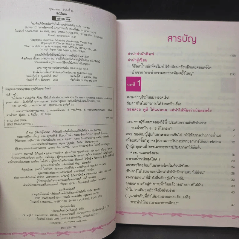 กินให้ผอม - หวังเว่ยชิง รูปที่ 10
