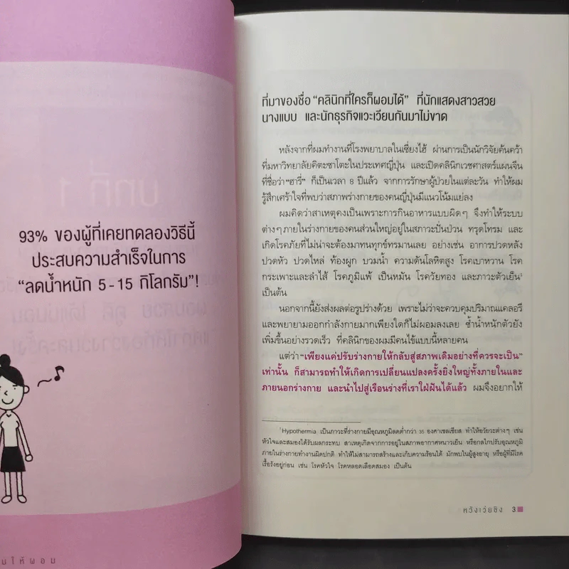 กินให้ผอม - หวังเว่ยชิง รูปที่ 14