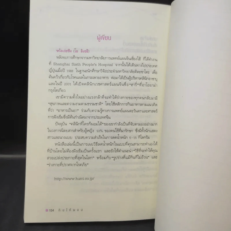 กินให้ผอม - หวังเว่ยชิง รูปที่ 15
