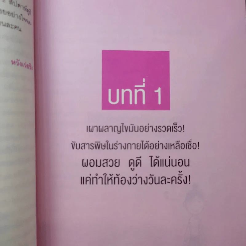 กินให้ผอม - หวังเว่ยชิง รูปที่ 13