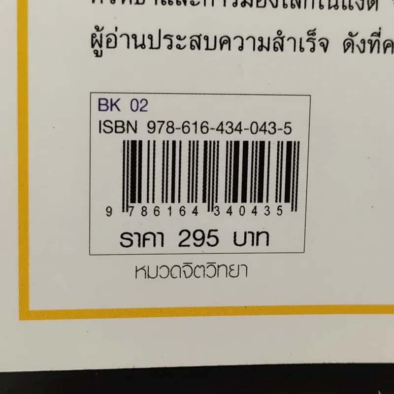 The Power of Positive Thinking คิดบวก - นอร์แมน วินเซนต์พีล รูปที่ 16