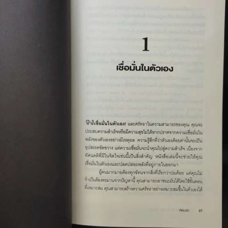 The Power of Positive Thinking คิดบวก - นอร์แมน วินเซนต์พีล รูปที่ 14