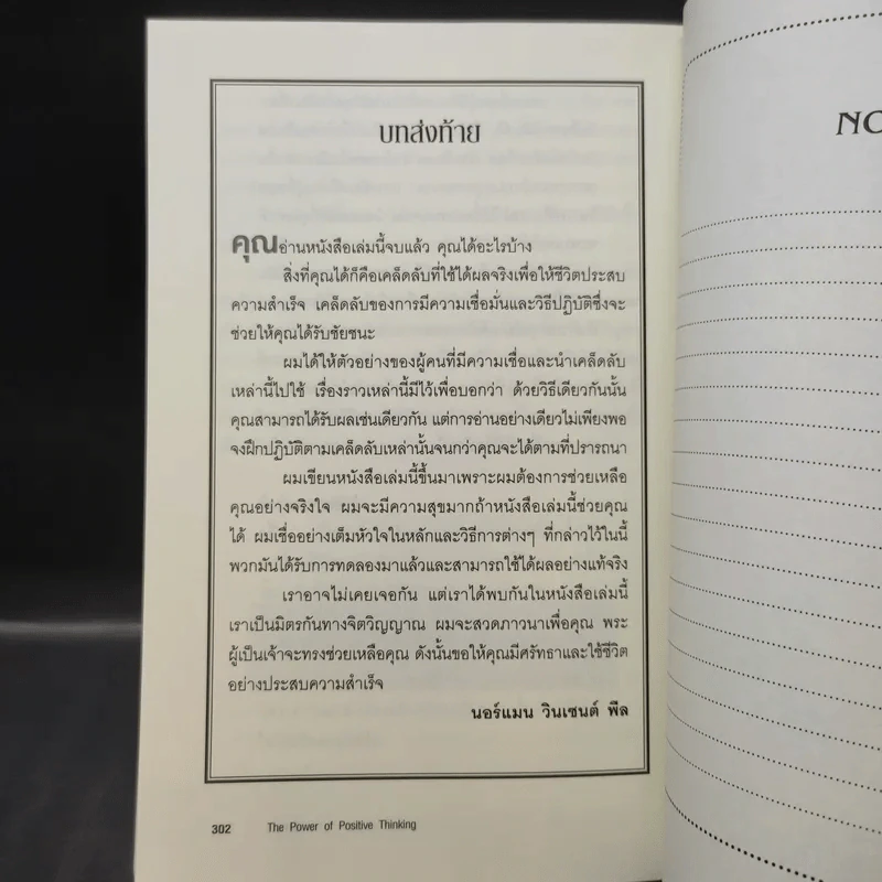 The Power of Positive Thinking คิดบวก - นอร์แมน วินเซนต์พีล รูปที่ 15
